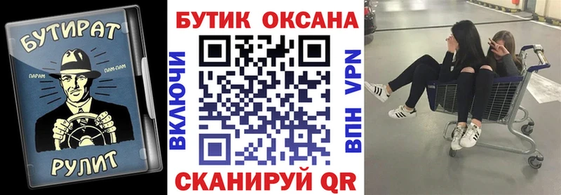Бутират оксана  даркнет клад  Назрань 