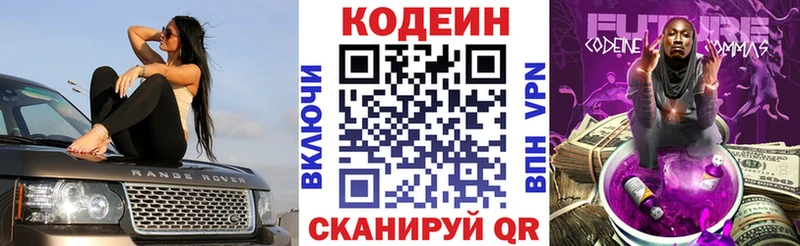 Codein Purple Drank  продажа наркотиков  Назрань 
